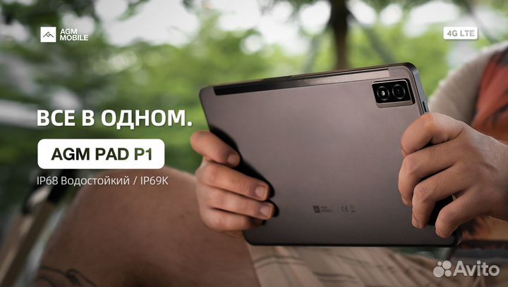 Защищённый планшет AGM P1 8/256 IP68 Симка (Новый)