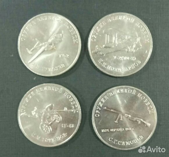 Монеты 25 рублей оружие победы