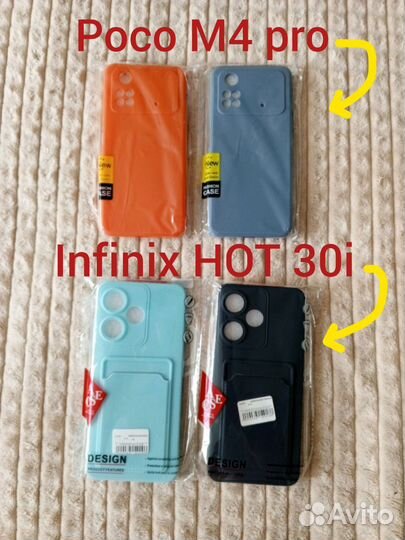 Чехлы на телефон Poco M4 pro, Infinix HOT 30i