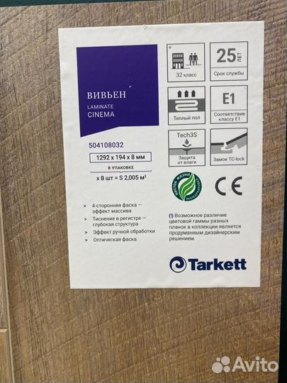 Ламинат со склада Tarkett Вивьен