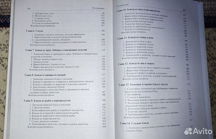 Кулинария, профессия кондитер