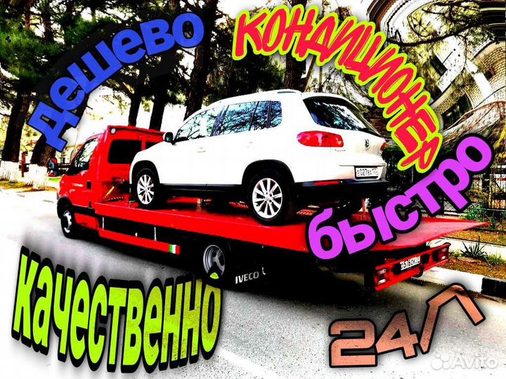 Эвакуатор. услуги эвакуатора