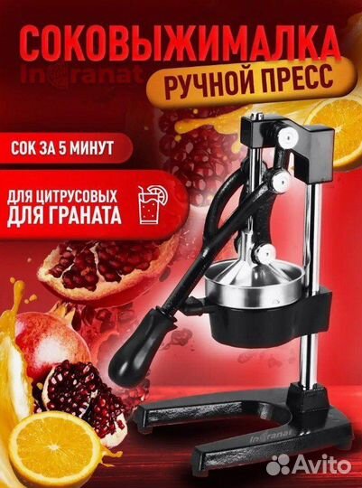 Соковыжималка для цитрусовых ручная пресс