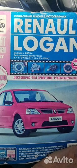 Книга обслуживания Renault Logan