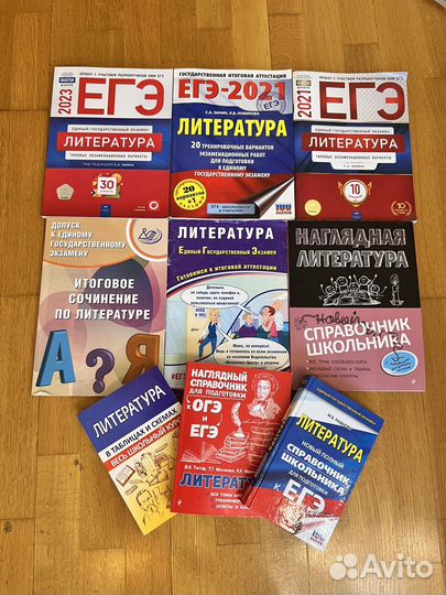 Пособия для подготовки к Егэ по литературе