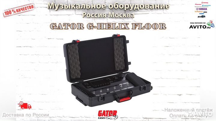 Gator G-Helix Floor кейс пластиковый Новый