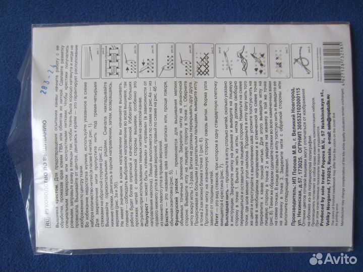 Набор для вышивки