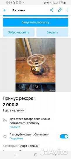 Примус рекорд 1