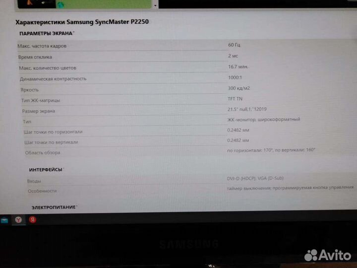 Samsung SyncMaster P2250