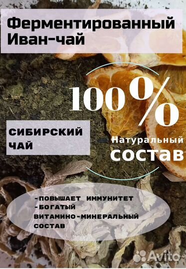 Иван-чай ферментированный