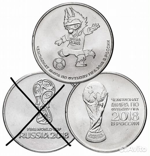 Набор монет 25 р. Чемпионат мира по футболу