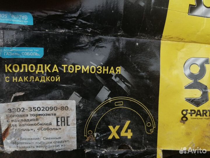 Колодки тормозные на газель задние