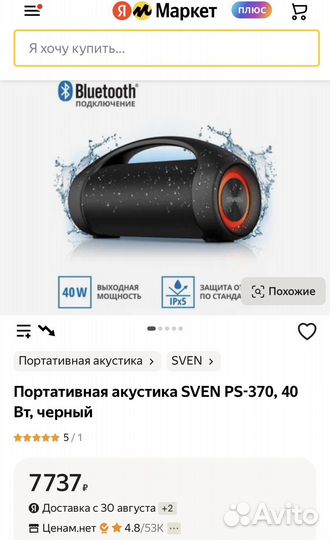 Портативная блютуз колонка Sven PS 370