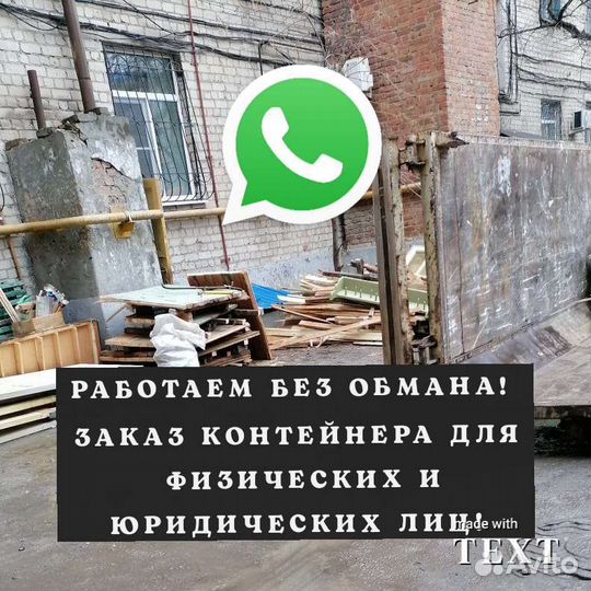 Контейнер Вывоз строительного мусора