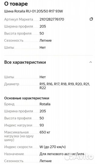 Продам летнию резину