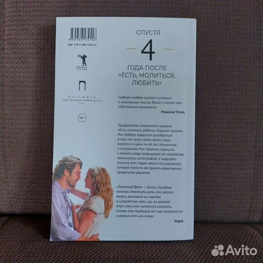 Книга есть молиться любить 2ч Элизабет Гилберт