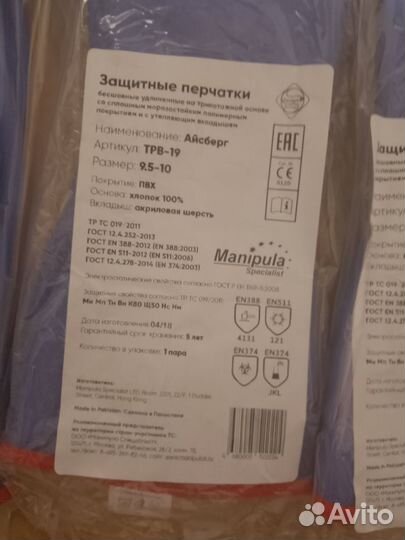 Перчатки рабочие зимние