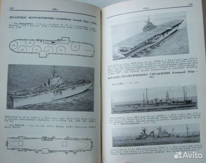 Справочник по иностранным флотам. (1966)