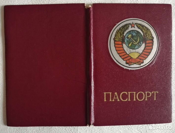 Обложка Паспорт СССР