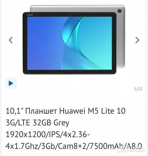 Планшет Huawei mediapad m 5 lite 10 на запчасти