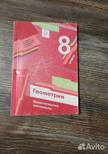 Дидактический материал по геометрии 8 класс