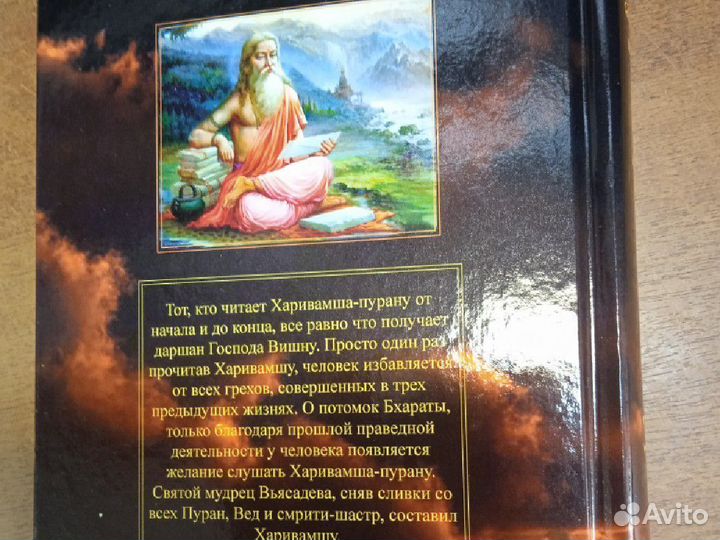 Харивамша пурана