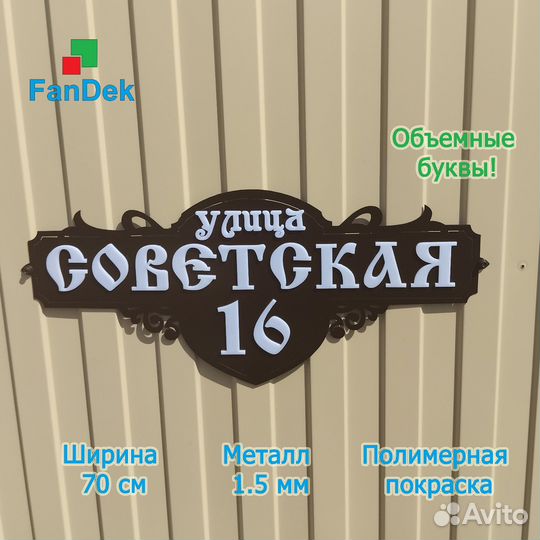 Адресная табличка на дом из металла