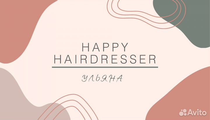 Парикмахер