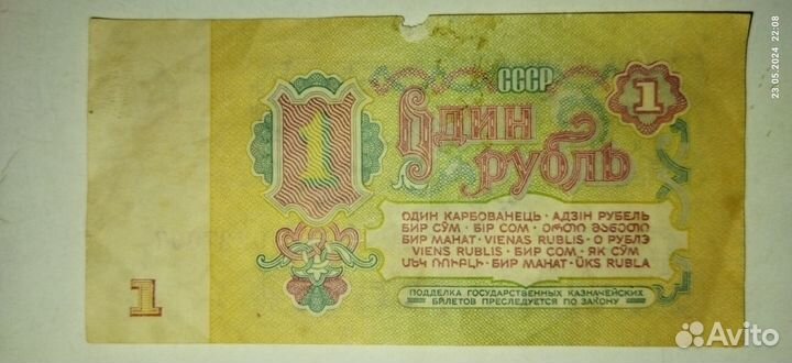 1 рубль бумажный 1961 года СССР