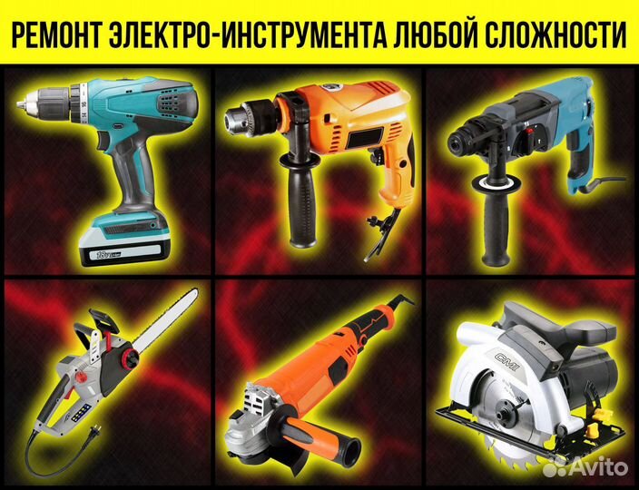 Ремонт электро инструмента