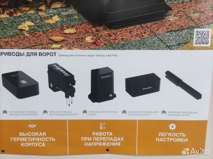 Автоматический привод для распашных ворот