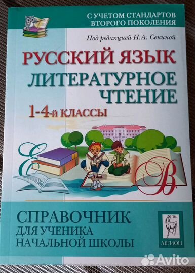 Справочник школьника