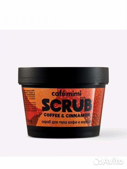 Cafe mimi скрабы для тела (разные)