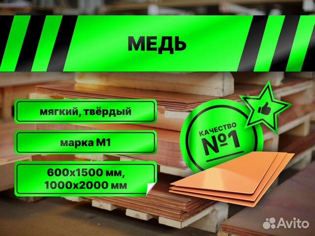 Медь