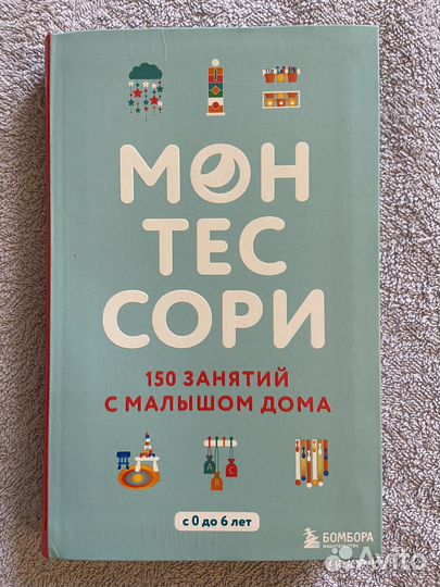 Монтессори книга