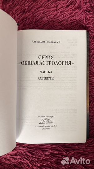 Общая астрология часть 4 авессалом