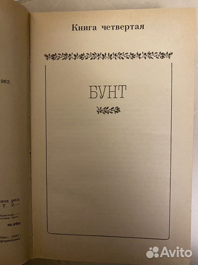 Книга «Жан-Кристоф» Ромен Роллан