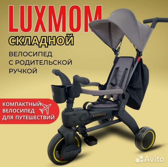 Новые велосипеды Luxmom S 07