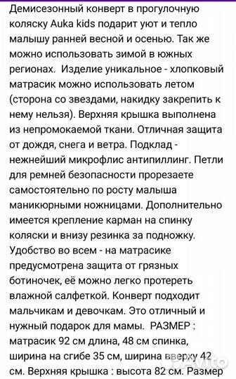 Теплый конверт в коляску