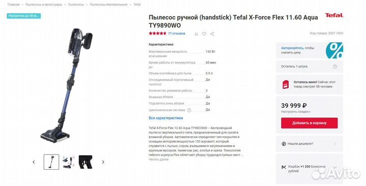 Беспроводной пылесос Tefal Ty9890Wo