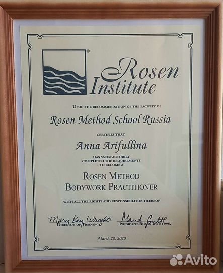 Телесный терапевт