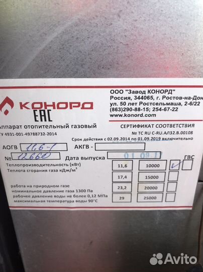 Газовый котел