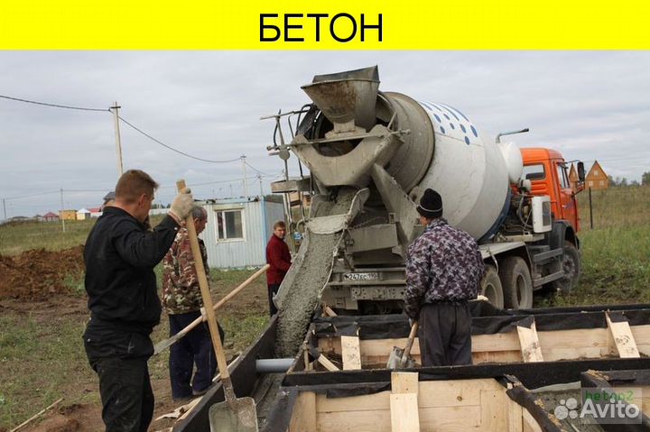 Бетон