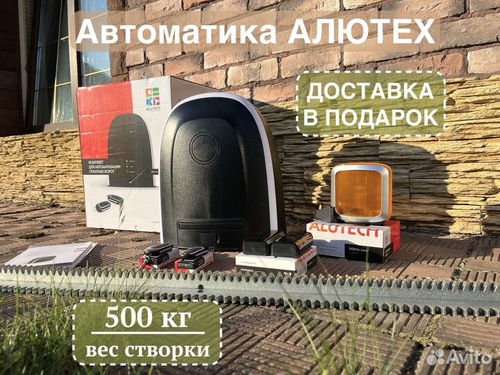 Привод Алютех рто500