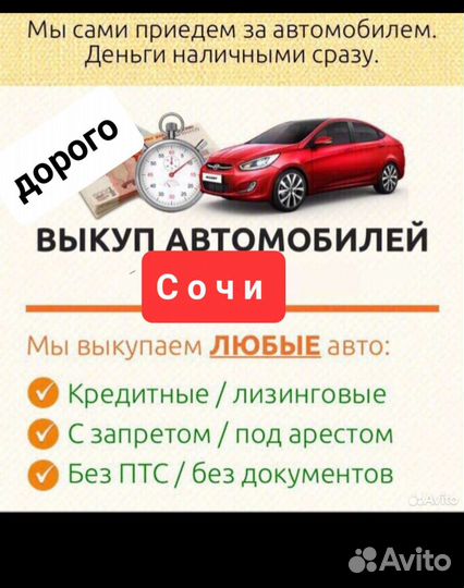 Срочный выкуп авто в любом состоянии
