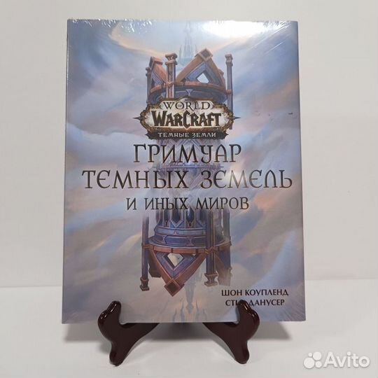 Энциклопедии World of WarCraft