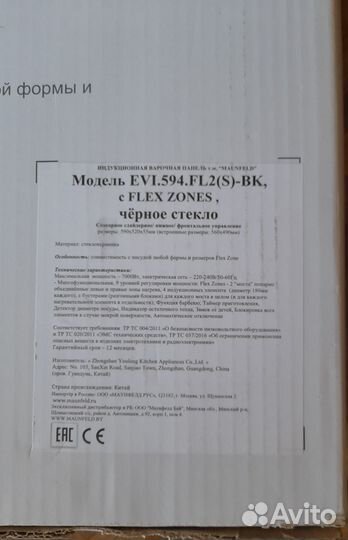 Индукционная варочная панель новая