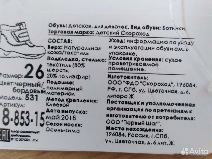 Ботинки детские 26