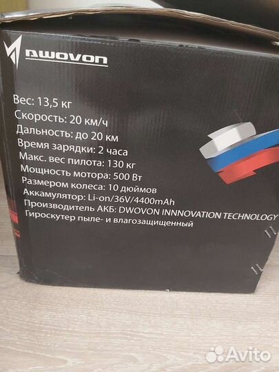 Гироскутер