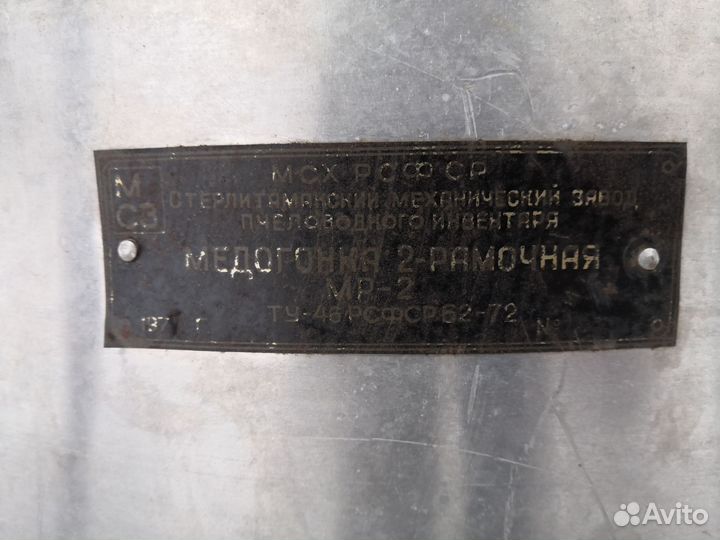 Медогонка 2х рамочная, б/у